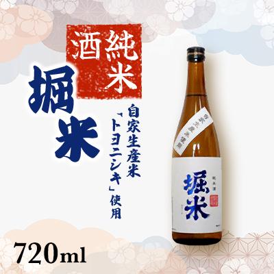 ふるさと納税 紫波町 純米酒 堀米 720ml 1本