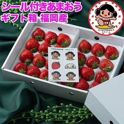 ふるさと納税 吉富町 [11月下旬より順次発送]かみんくんシール付「あまおう苺」ギフト箱(24-30粒)(吉富町)