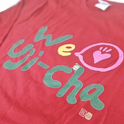 ふるさと納税 宇治市 宇治茶大好き大使 抹茶ーず。デザイン「We Love Uji-cha」五分袖シャツ(BUR・M)の画像