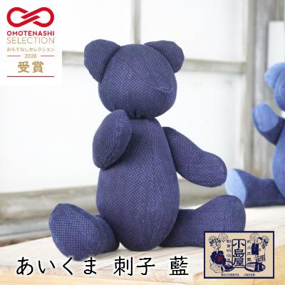 ふるさと納税 羽生市 武州正藍染 剣道刺子織 くま(色柄お任せ)