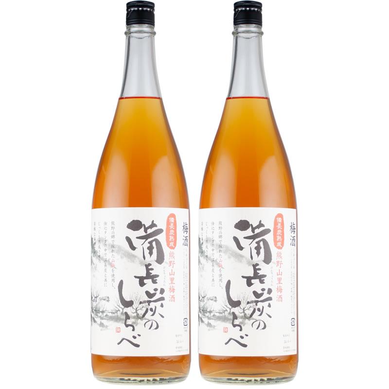 ふるさと納税 上富田町 熊野山里梅酒 備長炭のしらべ(備長炭熟成)1800ml(一升瓶)/2本/尾崎酒造(C005)