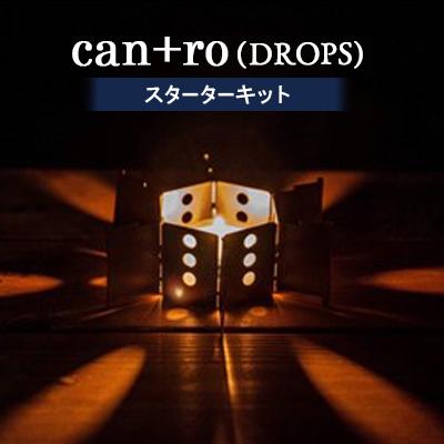 ふるさと納税 岡崎市 can+ro(DROPS) スターターキット