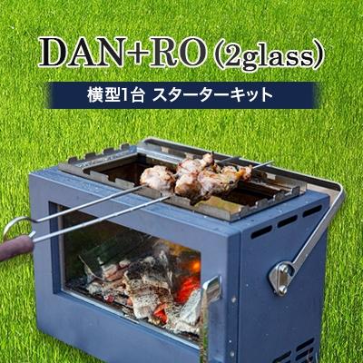 ふるさと納税 岡崎市 DAN+RO(2glass)横型 [スターターキット]