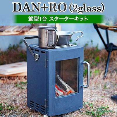 ふるさと納税 岡崎市 DAN+RO(2glass)縦型 [スターターキット]