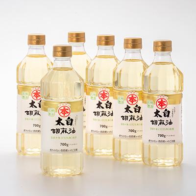 ふるさと納税 蒲郡市 太白胡麻油700g(ペットボトル)×6本セット_[G0030]
