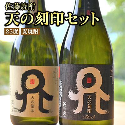 ふるさと納税 延岡市 天の刻印 セット