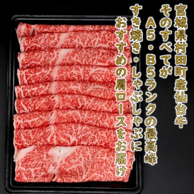 ふるさと納税 村田町 【A5ランク仙台牛】  霜降り肩ロース 合計 1.0kg(500g×2) しゃぶしゃぶ・すき焼き用 |  | 02