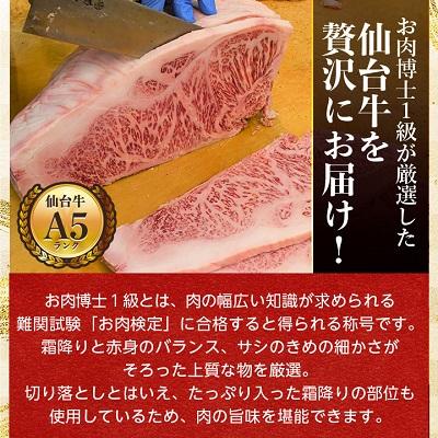 ふるさと納税 村田町 【A5ランク仙台牛】牛肉の切り落とし 合計600g(300g×2) 小分けで使い勝手も◎ |  | 03