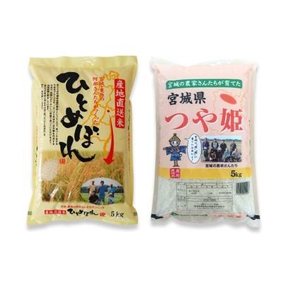 ふるさと納税 栗原市 食べ比べセット 10kg つや姫 5kg+ひとめぼれ 5kg(合計10kg)