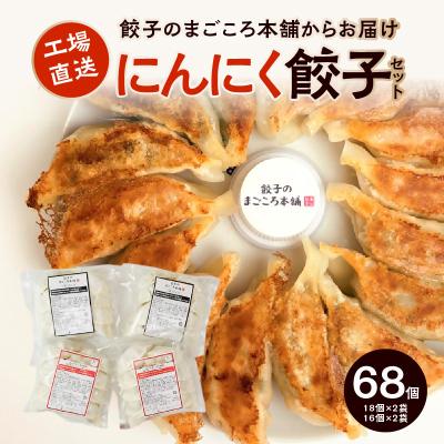ふるさと納税 久留米市 にんにく餃子4袋セット