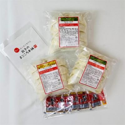 ふるさと納税 久留米市 にんにく0%餃子3袋セット