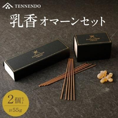 ふるさと納税 久留米市 乳香オマーンセット