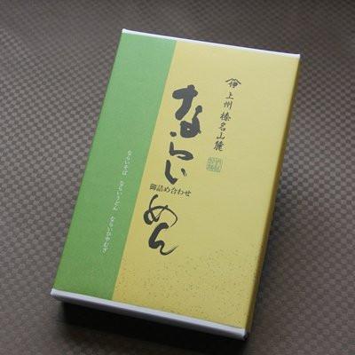 ふるさと納税 吉岡町 上州群馬　ならいめん御詰合わせ　乾麺4袋・つゆ付き |  | 01