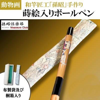 ふるさと納税 龍ケ崎市 蒔絵入りボールペン【動物画】1本 : Yahoo