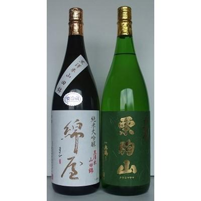 ふるさと納税 栗原市 [宮城・美しい栗原の自慢酒]栗駒山大吟醸・綿屋純米大吟醸黒澤米山田錦1.8×2本