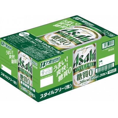 ふるさと納税 守谷市 アサヒ　スタイルフリー500ml　1ケース |  | 01