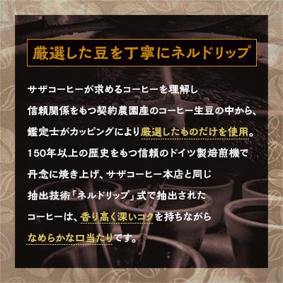 ふるさと納税 ひたちなか市 サザコーヒー ドリップアイスコーヒー 無糖 6本セット(201032) |  | 02