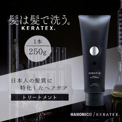 ふるさと納税 精華町 ハホニコ　ケラテックス　ファイバートリートメント　250g|美容室専売品 | 