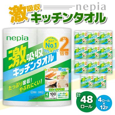 ふるさと納税 苫小牧市 紙のまち苫小牧 ネピア 激吸収キッチンタオル 4ロール入り×12パック