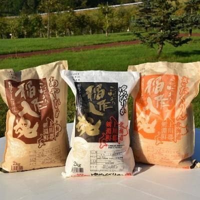 ふるさと納税 剣淵町 お米食べくらべセットA