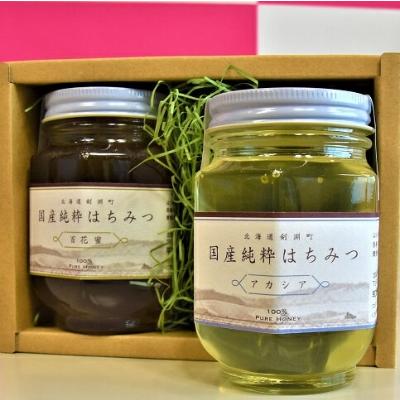 ふるさと納税 剣淵町 ハチミツ2種セット[国産はちみつ]