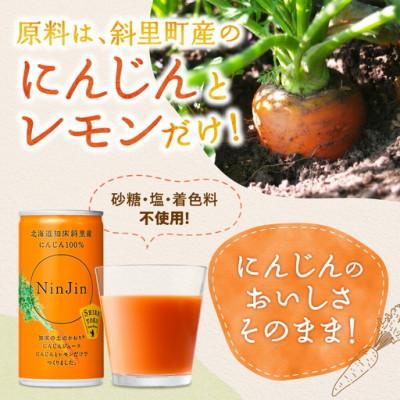 ふるさと納税 斜里町 知床斜里産 にんじんジュース (190g×30本) 無添加 北海道人参使用 野菜ジュース |  | 01