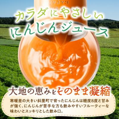 ふるさと納税 斜里町 知床斜里産 にんじんジュース (190g×30本) 無添加 北海道人参使用 野菜ジュース |  | 02