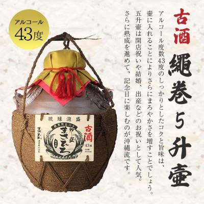 ふるさと納税 糸満市 泡盛古酒繩巻5升壺 : Yahoo!ふるさと納税 - 通販