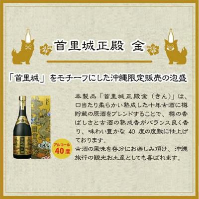 ふるさと納税 糸満市 【首里城再建】泡盛 首里城正殿赤・ゴールド(720ml×2本) |  | 02