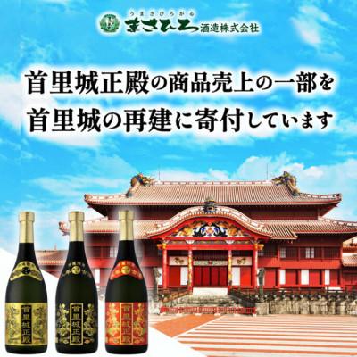 ふるさと納税 糸満市 【首里城再建】泡盛 首里城正殿赤・ゴールド(720ml×2本) |  | 03