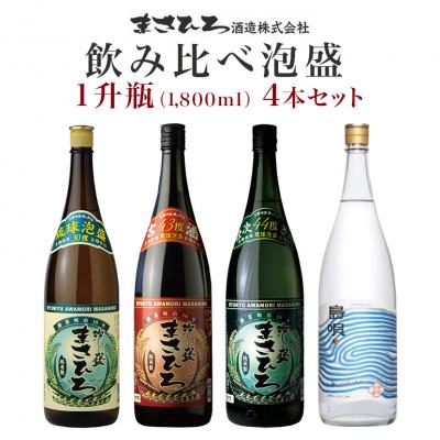 ふるさと納税 糸満市 飲み比べ泡盛1升瓶4本セット(1,800ml×4本)