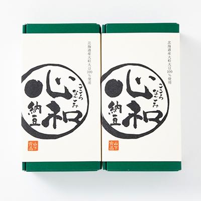 ふるさと納税 岡崎市 納豆セット1【心和(70g×2パック)×2セット】の画像