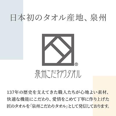 ふるさと納税 和泉市 フェイスタオル10枚(高吸水本晒し 泉州こだわり