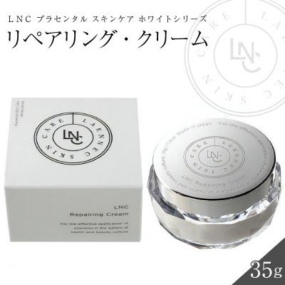 ふるさと納税 久留米市 JBP 馬プラセンタ スキンケア化粧品 [LNC リペアリング・クリーム](クリーム)