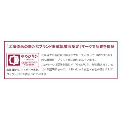 ふるさと納税 月形町 【先行受付・令和8年産】北海道月形町産ゆめぴりか10kg(5kg×2袋) 特Aランク獲得 新米 |  | 03
