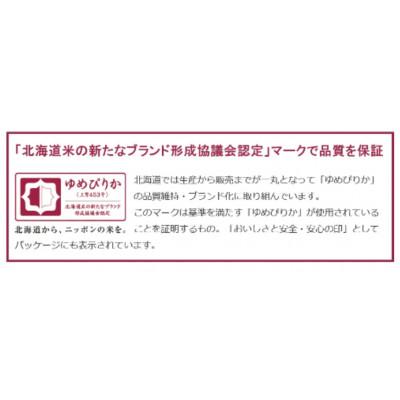 ふるさと納税 月形町 【先行受付・令和8年産】北海道月形町産ゆめぴりか20kg(5kg×4袋) 特Aランク獲得 新米 |  | 03