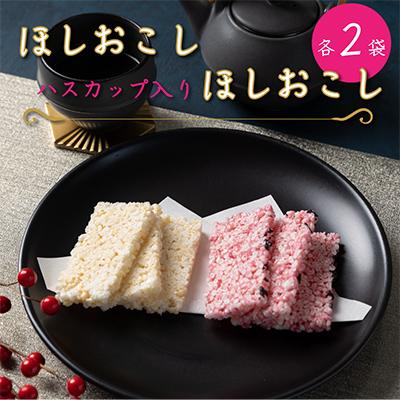 ふるさと納税 初山別村 初山別名産手づくりほしおこし