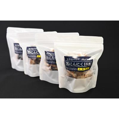 ふるさと納税 滝沢市 岩手県産黒ニンニク18番 1袋150g×4パック