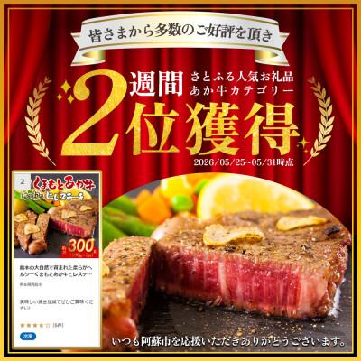ふるさと納税 阿蘇市 熊本の大自然で育まれた柔らかヘルシーくまもとあか牛ヒレステーキ 約100g×3枚 |  | 01