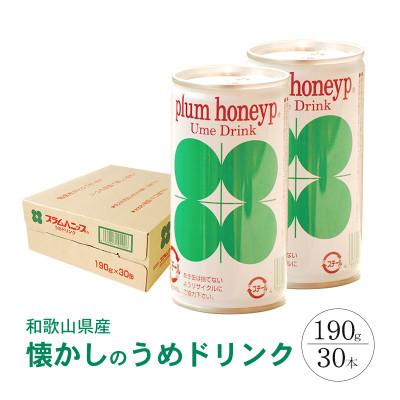 ふるさと納税 すさみ町 [すさみ町]プラムハニップ 1ケース(30本)