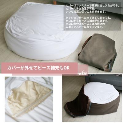 ふるさと納税 美唄市 北海道 北新有限会社のビーズクッション nelio L