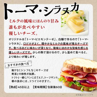 ふるさと納税 白糠町 白糠酪恵舎チーズ3種セット【スカモルツァ、トーマ・シラヌカ、ロビオーラ】 |  | 02