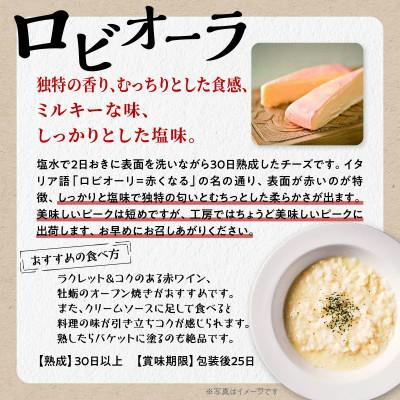 ふるさと納税 白糠町 白糠酪恵舎チーズ3種セット【スカモルツァ、トーマ・シラヌカ、ロビオーラ】 |  | 03