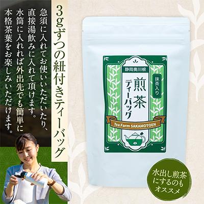 ふるさと納税 川根本町 【坂本園】抹茶入り煎茶 紐付きティーバッグ5袋 |  | 02