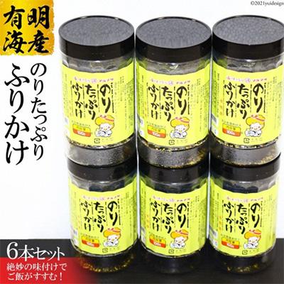 ふるさと納税 島原市 のり たっぷり ふりかけ 6本セット
