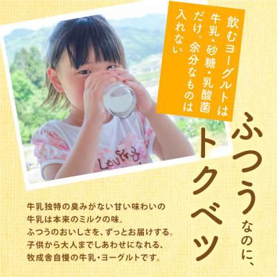 ふるさと納税 高山市 牧成舎・飛騨の牛乳屋こだわり無添加【牛乳3本&飲むヨーグルト2本】TR3333 |  | 01