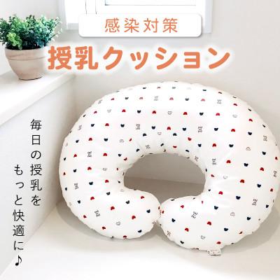 ふるさと納税 久留米市 [株式会社赤ちゃんの城]授乳クッション(オフホワイト トリコロール)