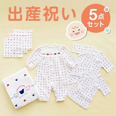 ふるさと納税 久留米市 赤ちゃんの城の出産準備お祝い 5点セット