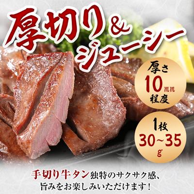 ふるさと納税 宮古市 三陸宮古の塩を使用した熟成牛タンスライス味付け　400g(200g×2) |  | 01
