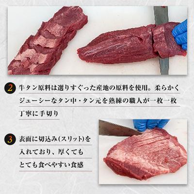 ふるさと納税 宮古市 三陸宮古の塩を使用した熟成牛タンスライス味付け　400g(200g×2) |  | 03
